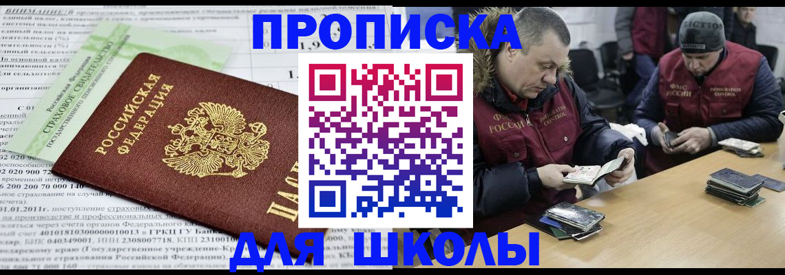 прописка штамп в Родниках