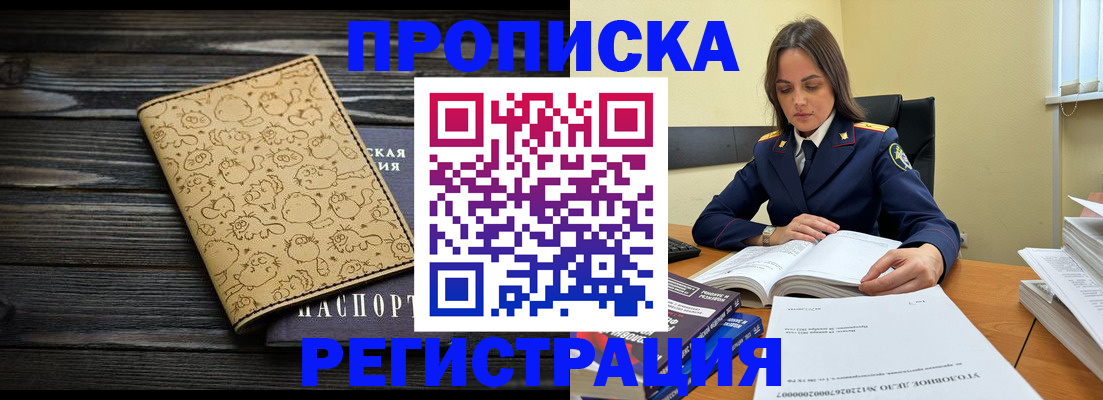 прописка для кредита в Родниках